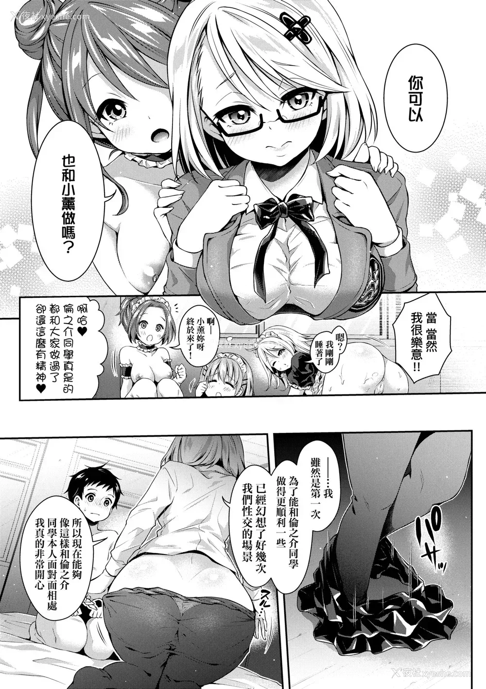 130P - [ハチゴ] ハーレム女学院♡体験入学 [中国翻訳] [无修正]