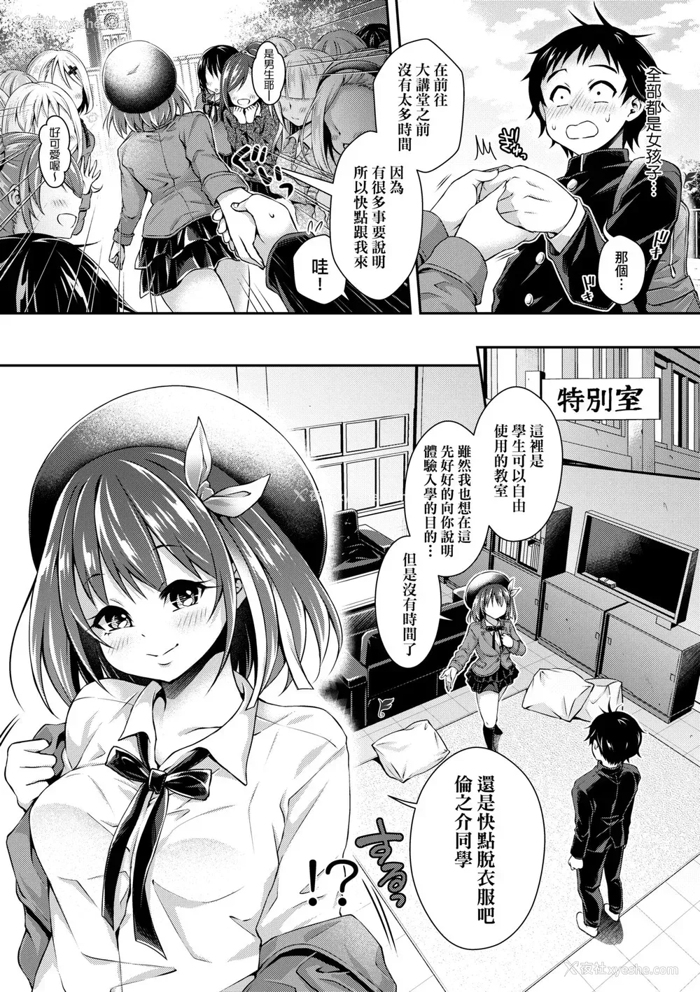 13P - [ハチゴ] ハーレム女学院♡体験入学 [中国翻訳] [无修正]