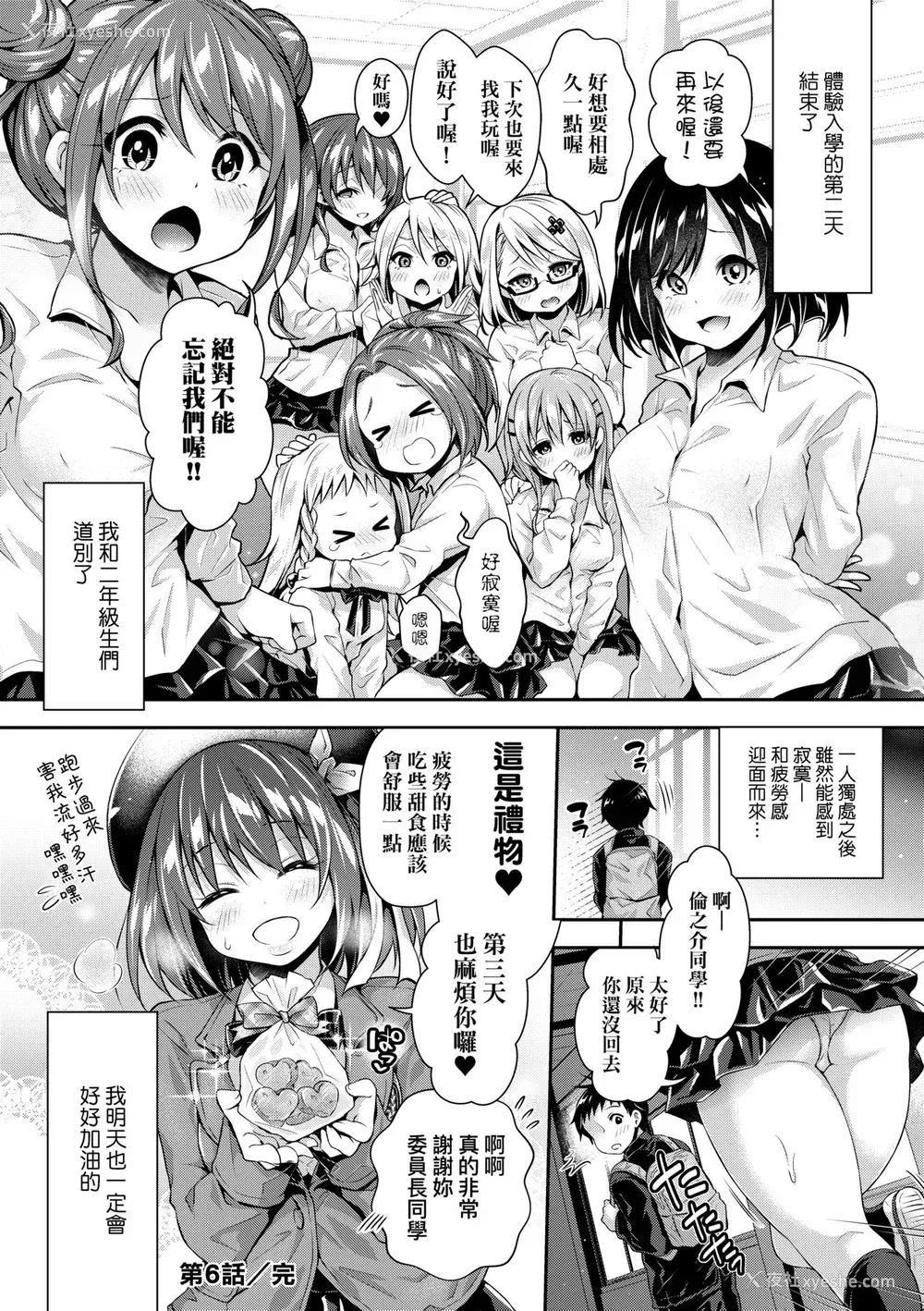 151P - [ハチゴ] ハーレム女学院♡体験入学 [中国翻訳] [无修正]