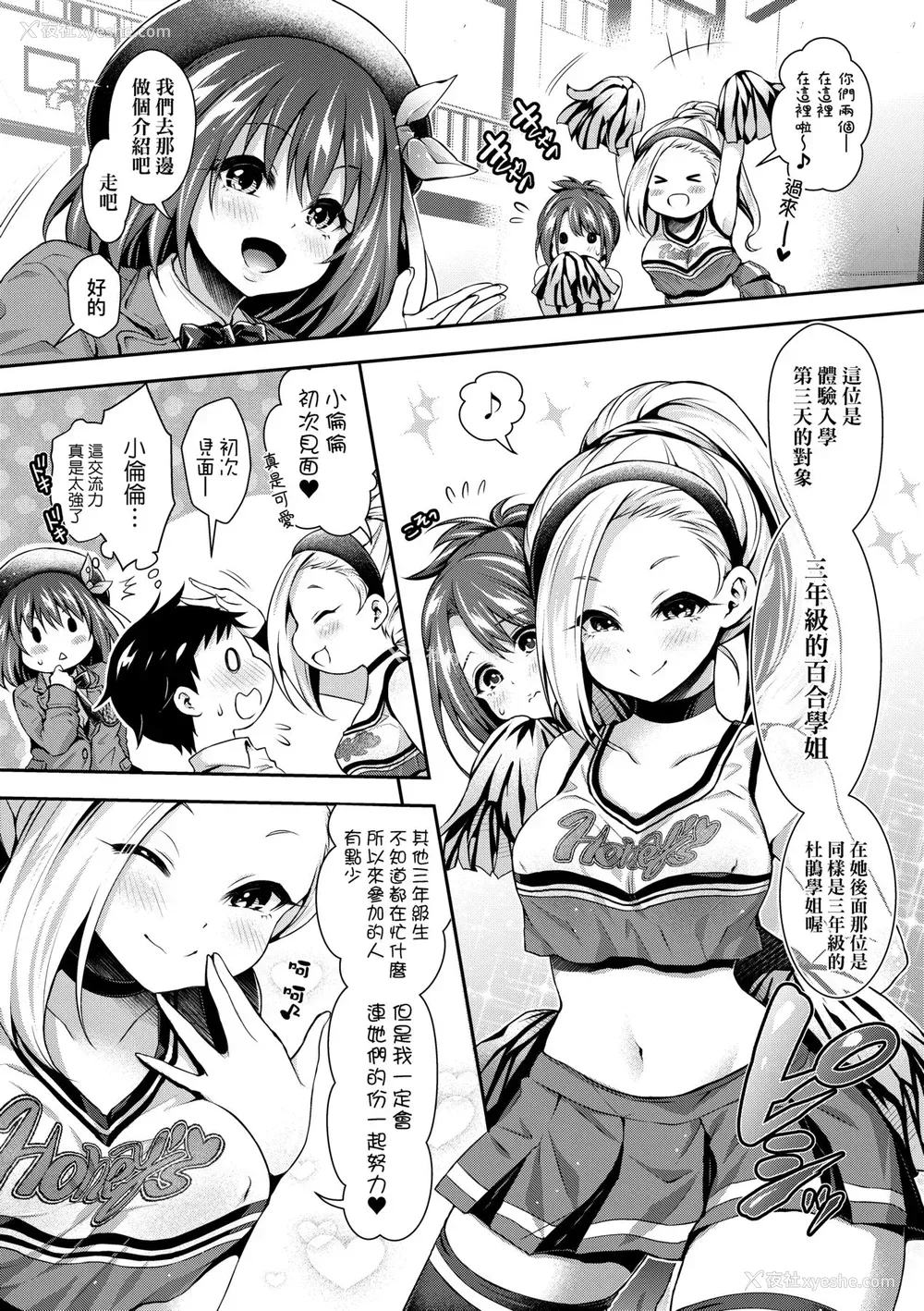 153P - [ハチゴ] ハーレム女学院♡体験入学 [中国翻訳] [无修正]