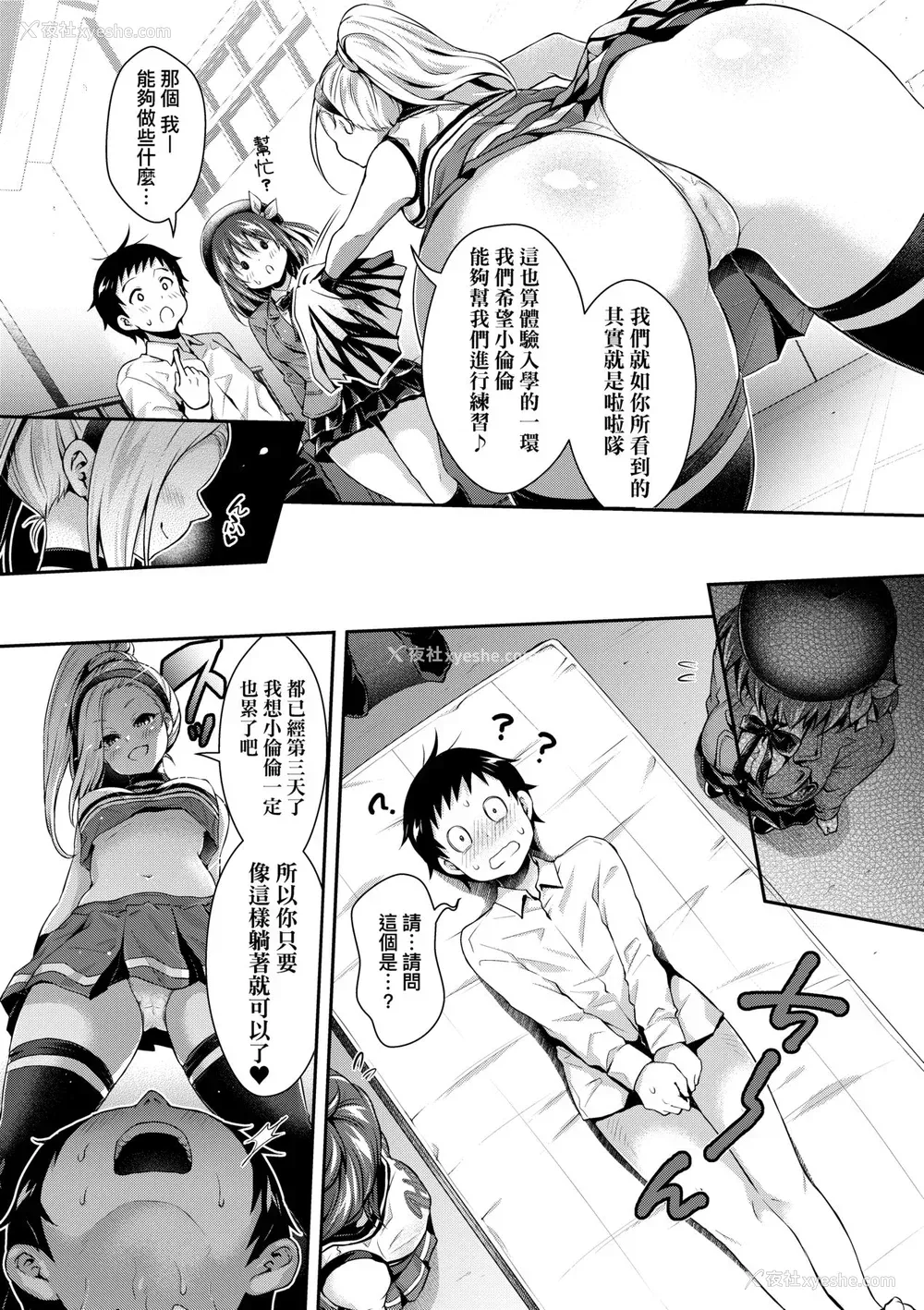 154P - [ハチゴ] ハーレム女学院♡体験入学 [中国翻訳] [无修正]