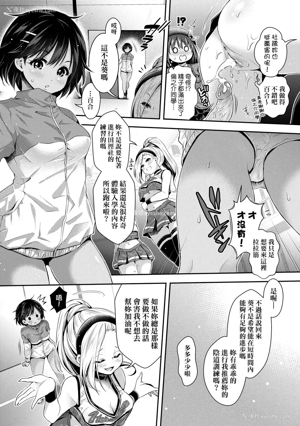 165P - [ハチゴ] ハーレム女学院♡体験入学 [中国翻訳] [无修正]