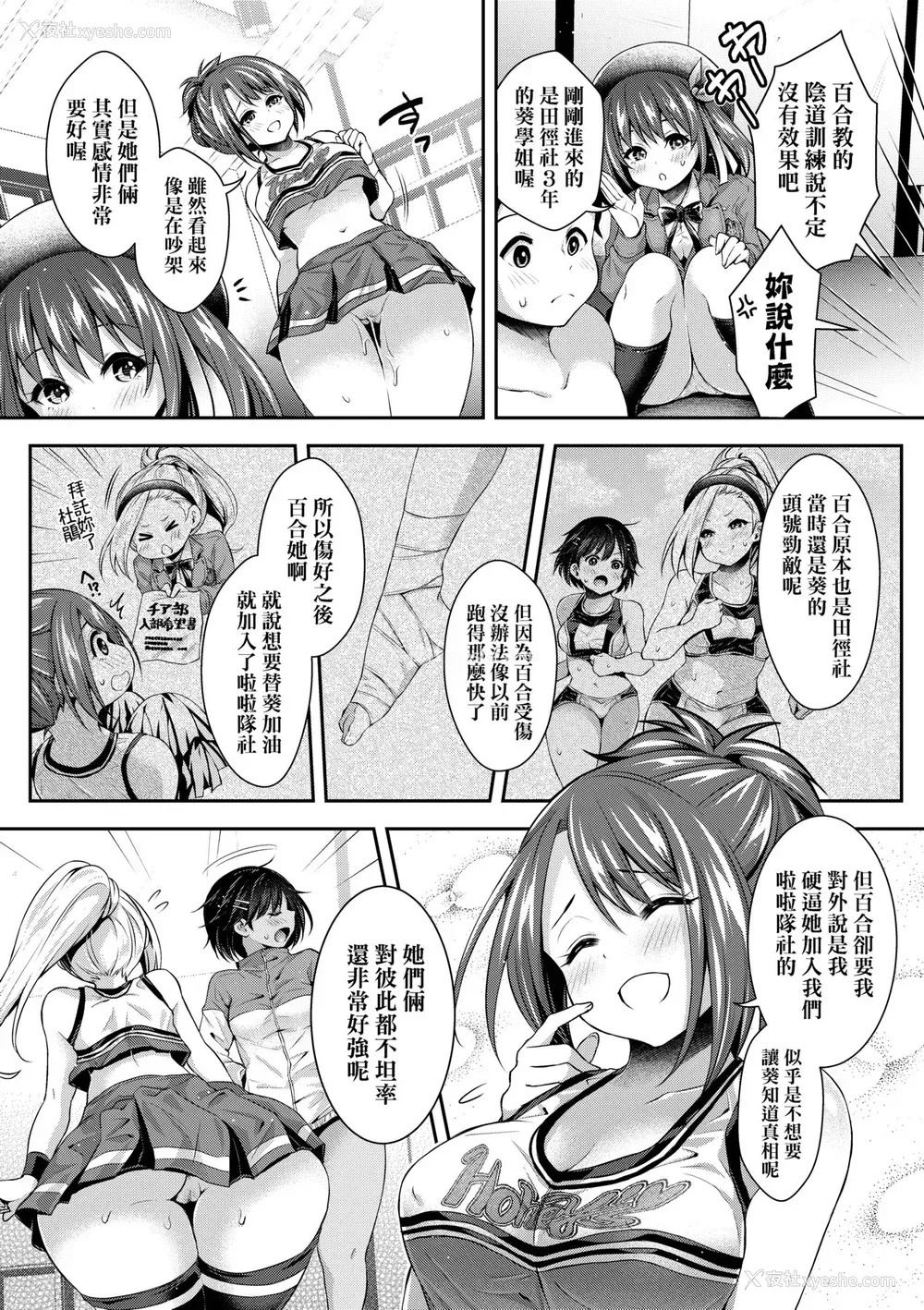 166P - [ハチゴ] ハーレム女学院♡体験入学 [中国翻訳] [无修正]