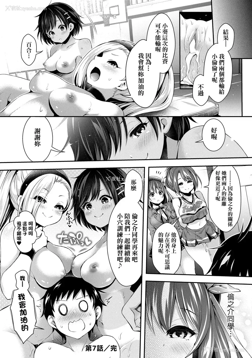 179P - [ハチゴ] ハーレム女学院♡体験入学 [中国翻訳] [无修正]
