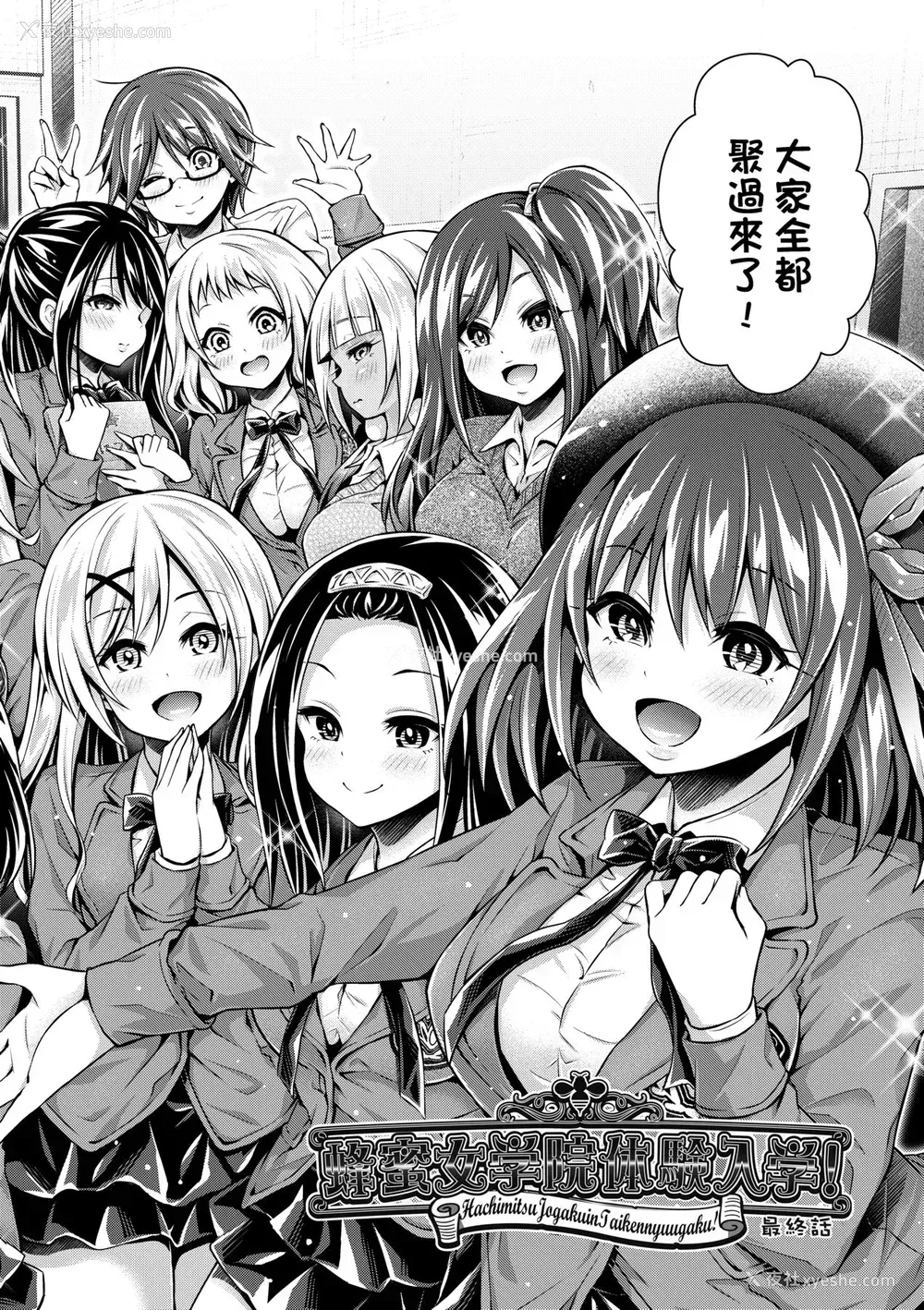 181P - [ハチゴ] ハーレム女学院♡体験入学 [中国翻訳] [无修正]
