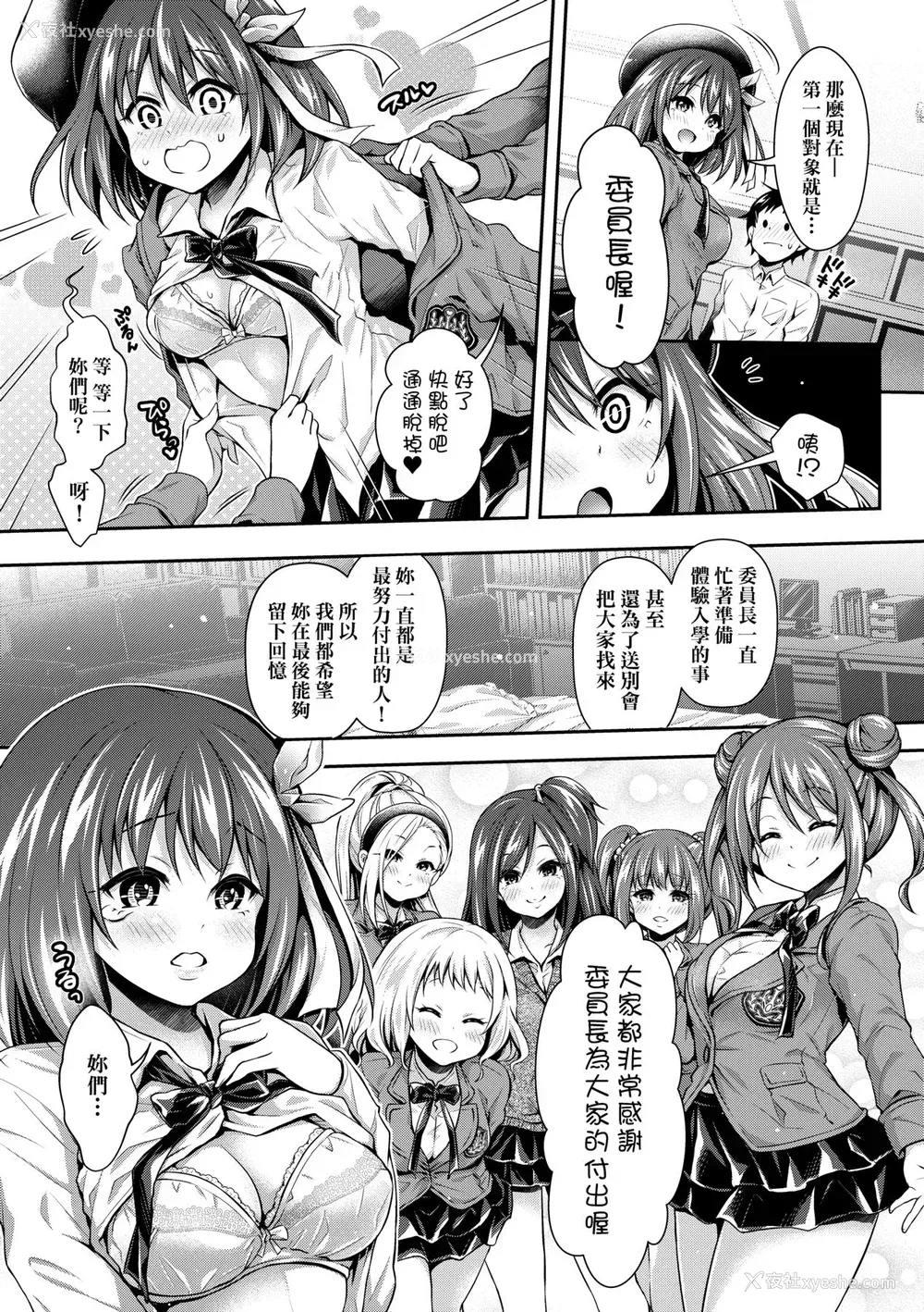 184P - [ハチゴ] ハーレム女学院♡体験入学 [中国翻訳] [无修正]