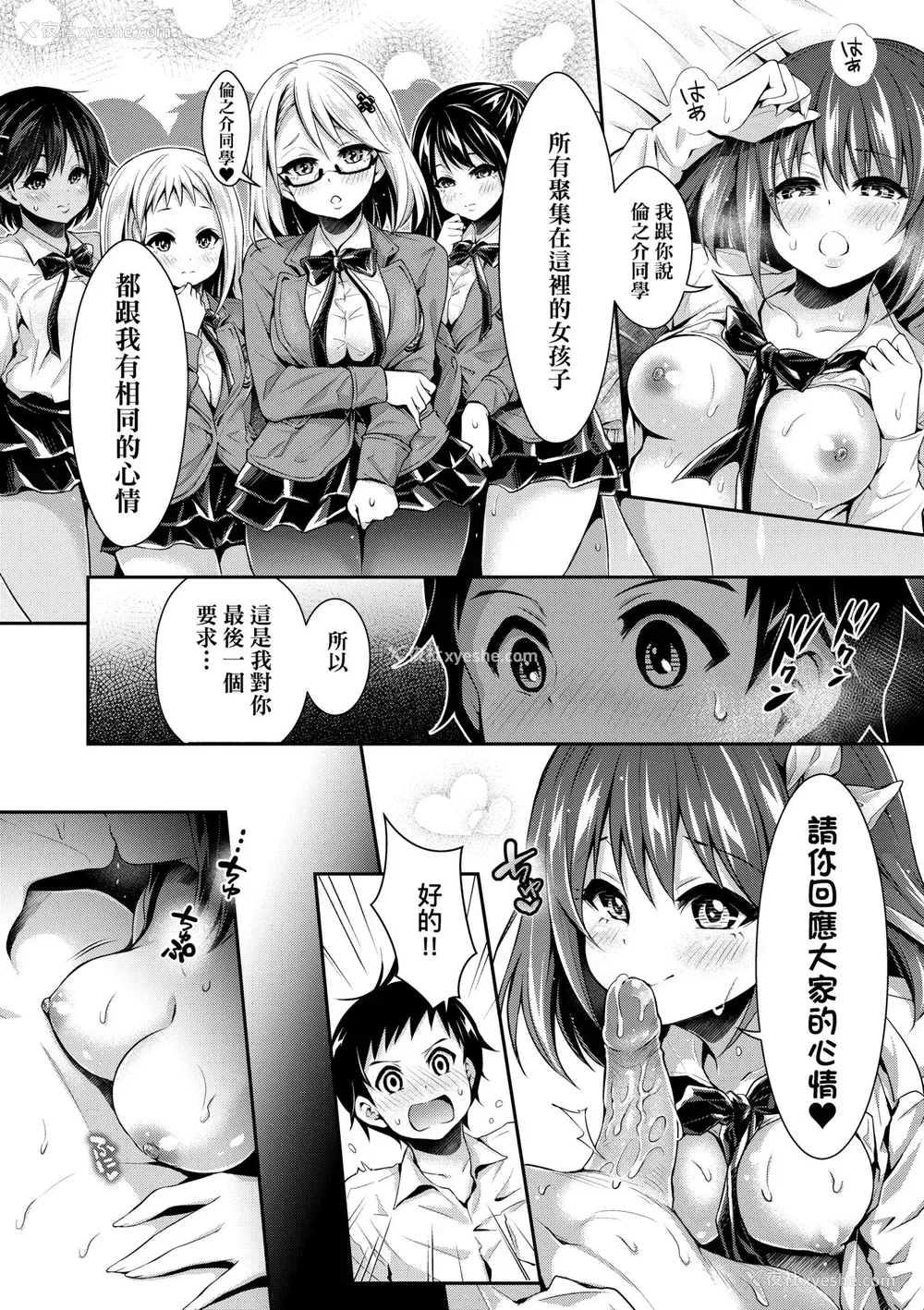 191P - [ハチゴ] ハーレム女学院♡体験入学 [中国翻訳] [无修正]