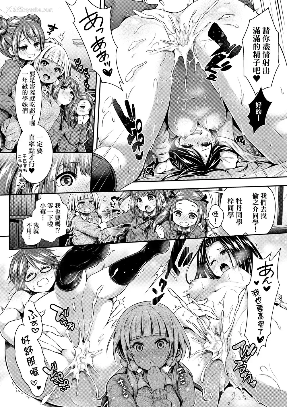 193P - [ハチゴ] ハーレム女学院♡体験入学 [中国翻訳] [无修正]