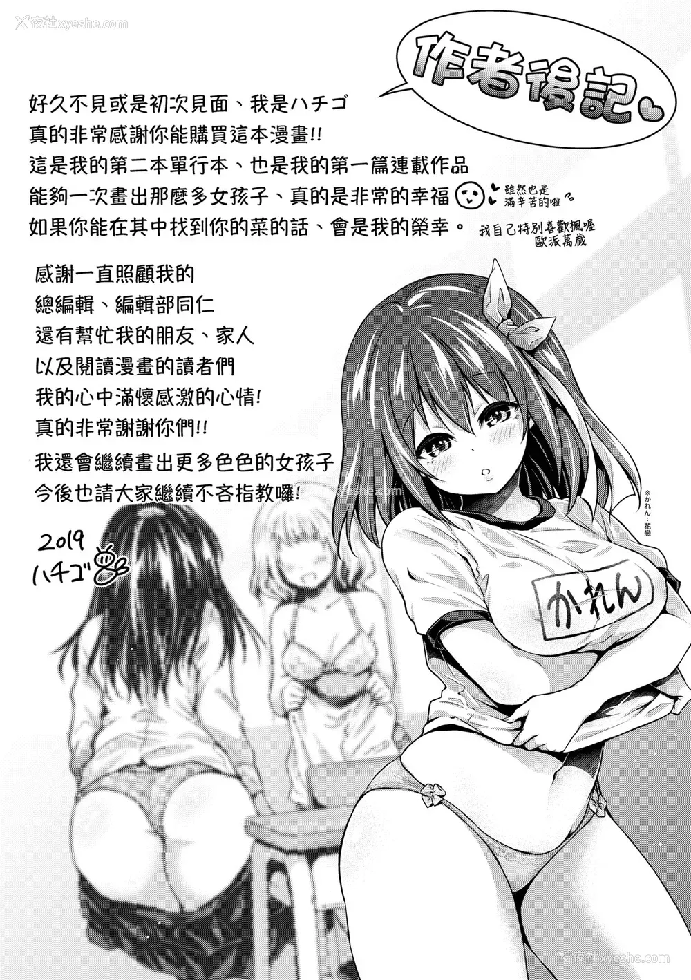 210P - [ハチゴ] ハーレム女学院♡体験入学 [中国翻訳] [无修正]