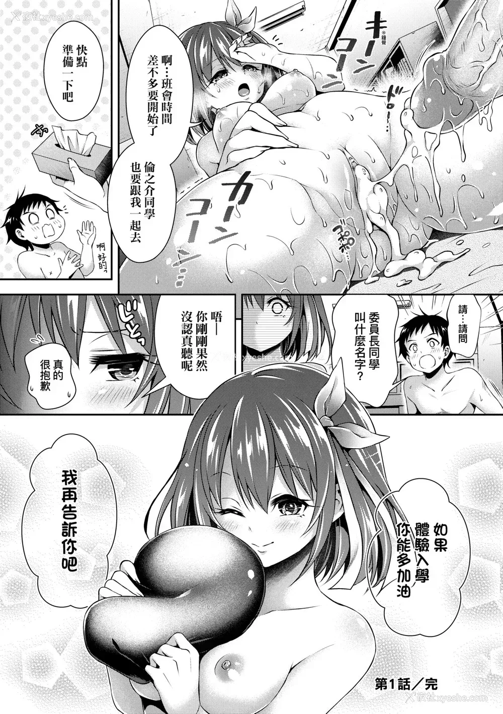 31P - [ハチゴ] ハーレム女学院♡体験入学 [中国翻訳] [无修正]
