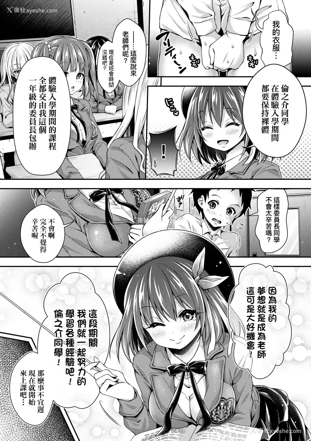 33P - [ハチゴ] ハーレム女学院♡体験入学 [中国翻訳] [无修正]