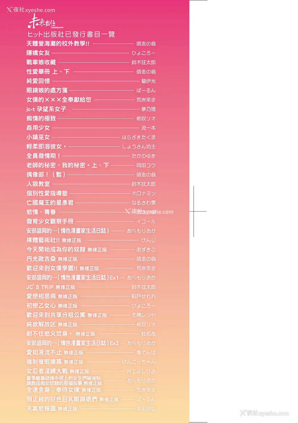 4P - [ハチゴ] ハーレム女学院♡体験入学 [中国翻訳] [无修正]