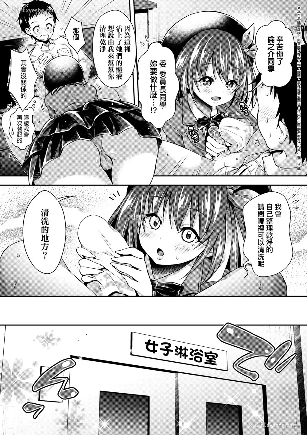 57P - [ハチゴ] ハーレム女学院♡体験入学 [中国翻訳] [无修正]