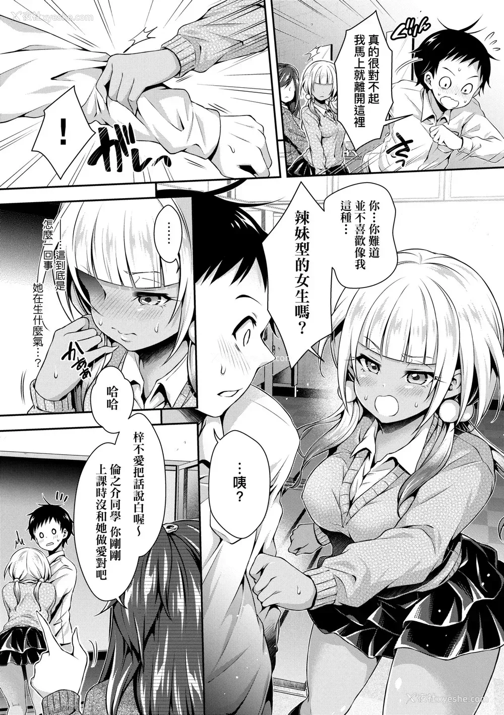 59P - [ハチゴ] ハーレム女学院♡体験入学 [中国翻訳] [无修正]