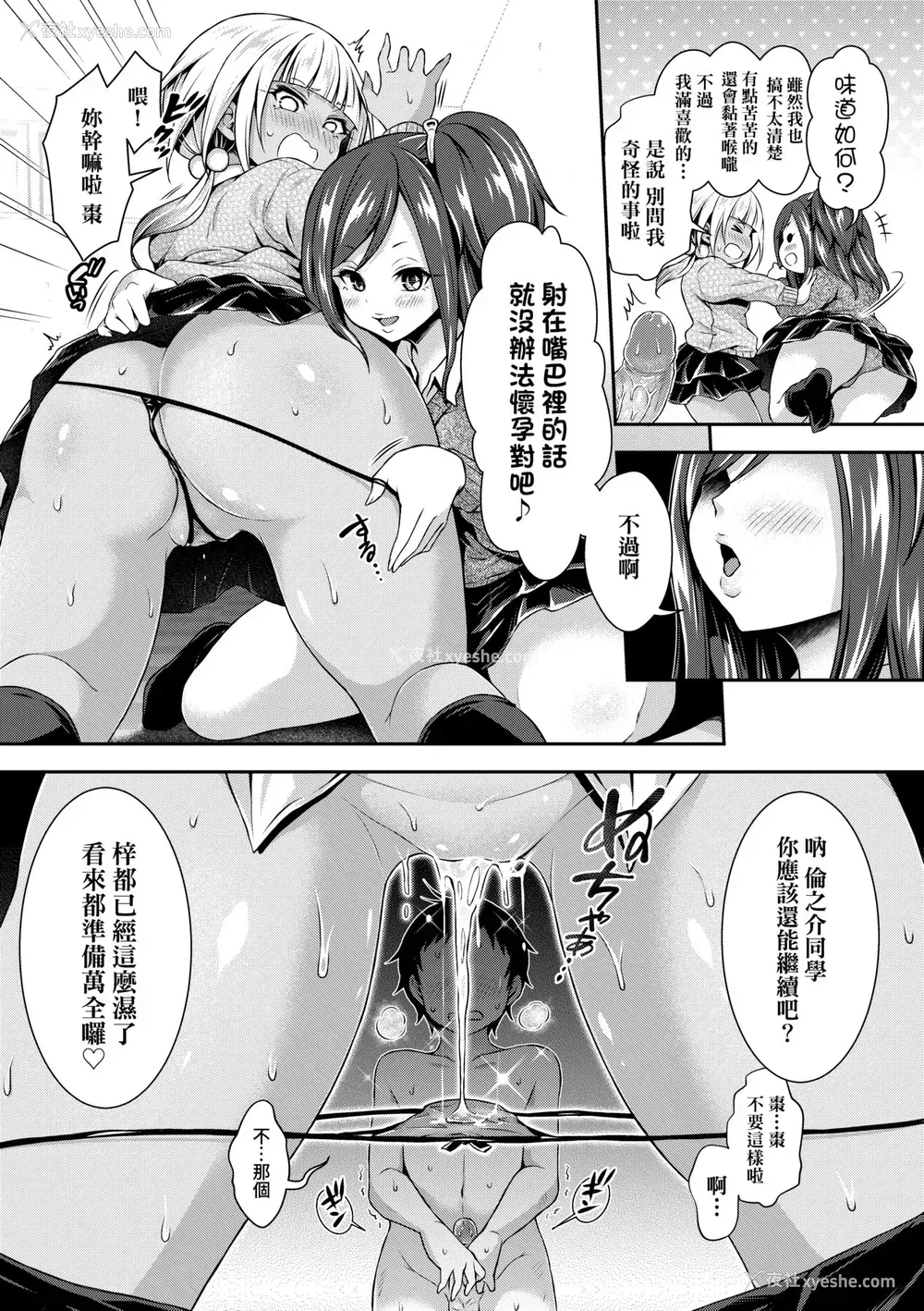67P - [ハチゴ] ハーレム女学院♡体験入学 [中国翻訳] [无修正]