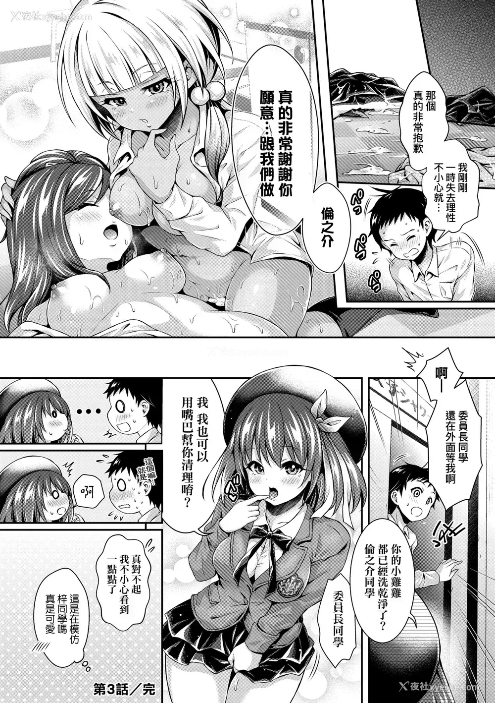 79P - [ハチゴ] ハーレム女学院♡体験入学 [中国翻訳] [无修正]
