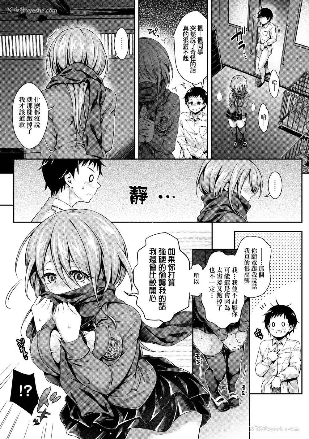 88P - [ハチゴ] ハーレム女学院♡体験入学 [中国翻訳] [无修正]