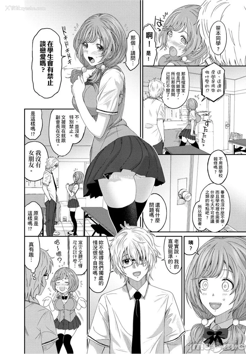 10P - [椋蔵] ヒナミックス
