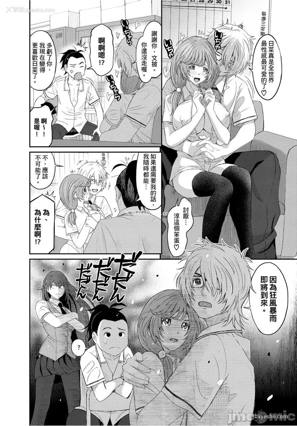 118P - [椋蔵] ヒナミックス