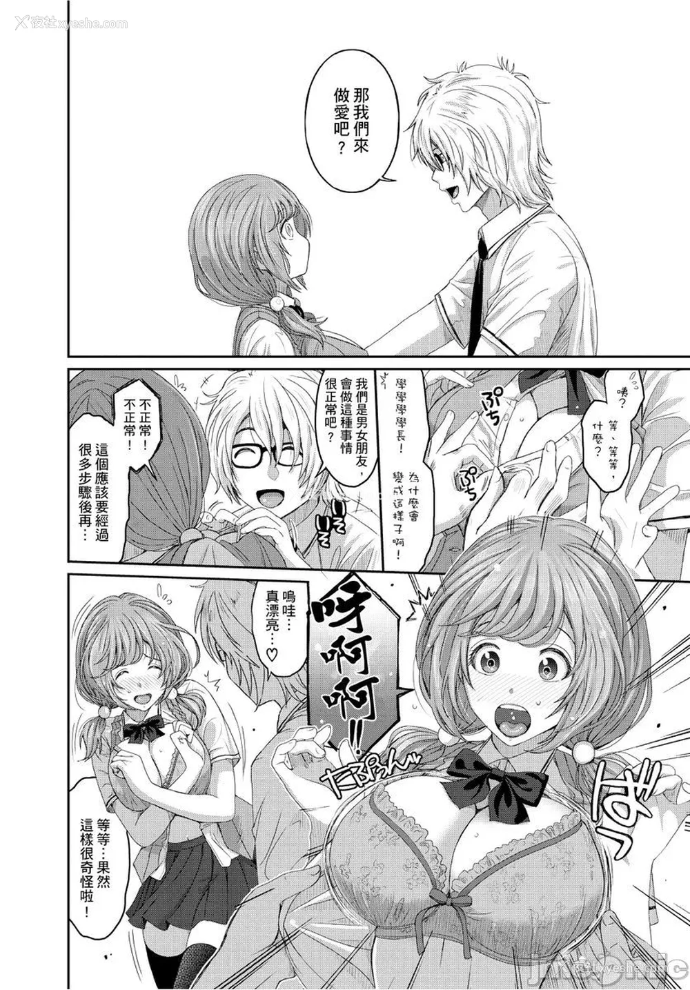 12P - [椋蔵] ヒナミックス