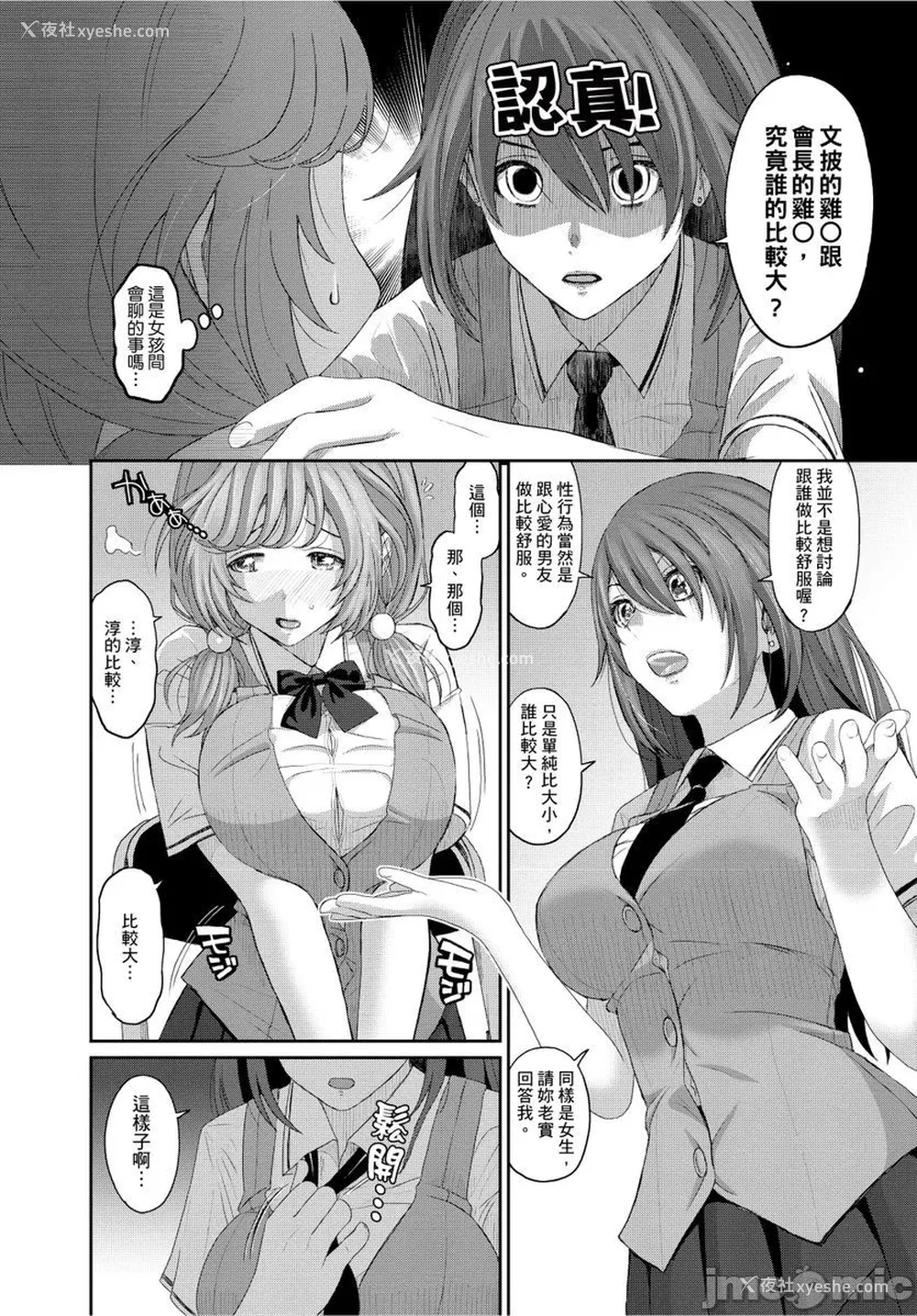 142P - [椋蔵] ヒナミックス