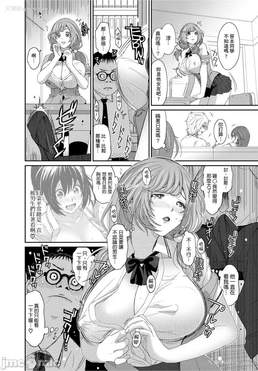 209P - [椋蔵] ヒナミックス