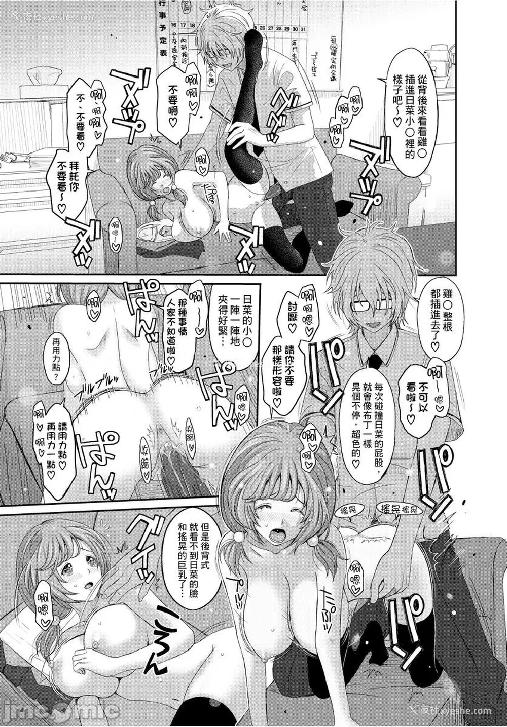 25P - [椋蔵] ヒナミックス