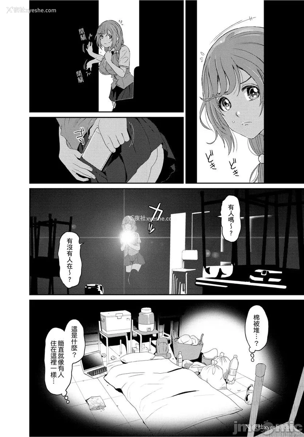 274P - [椋蔵] ヒナミックス