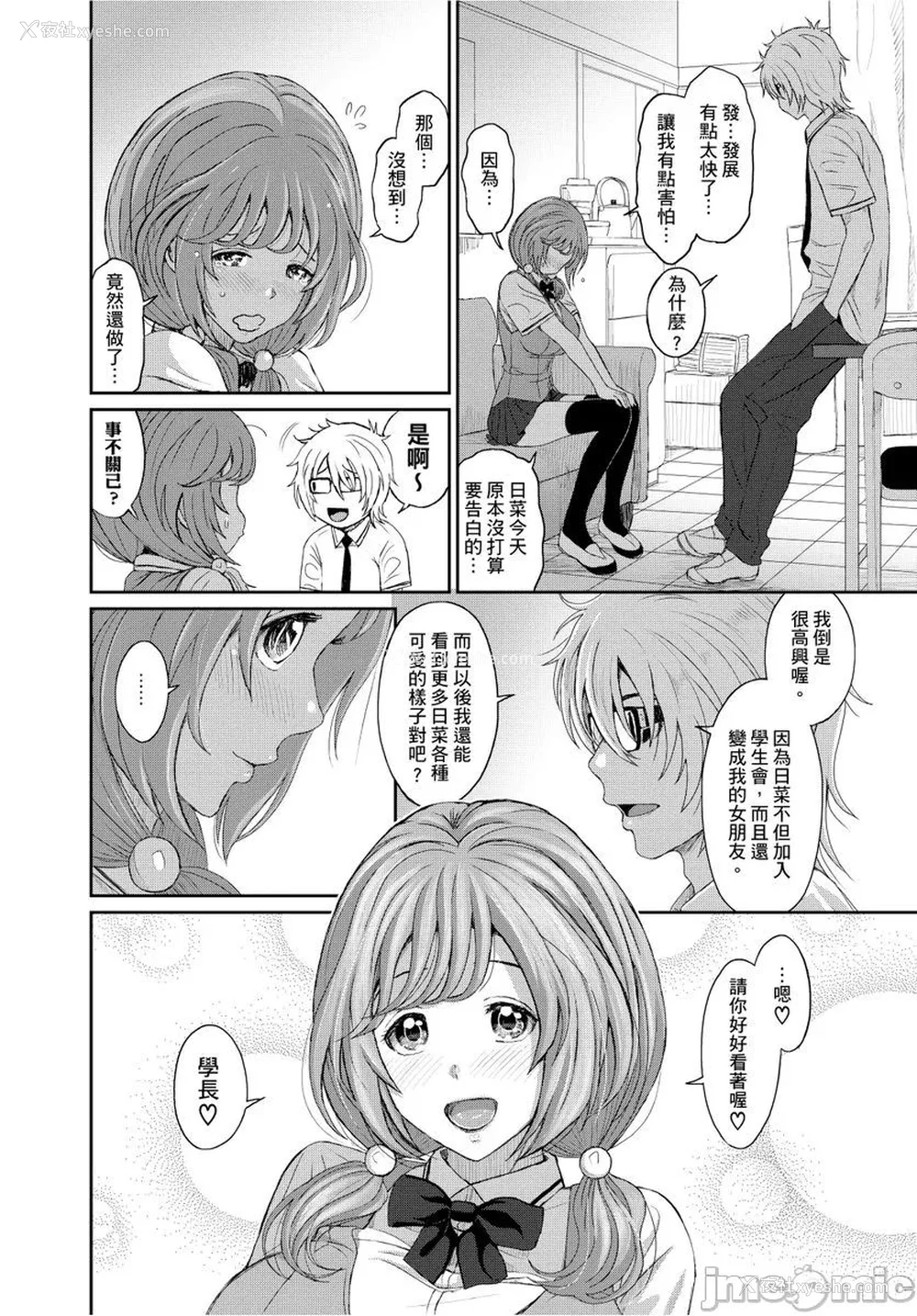 30P - [椋蔵] ヒナミックス