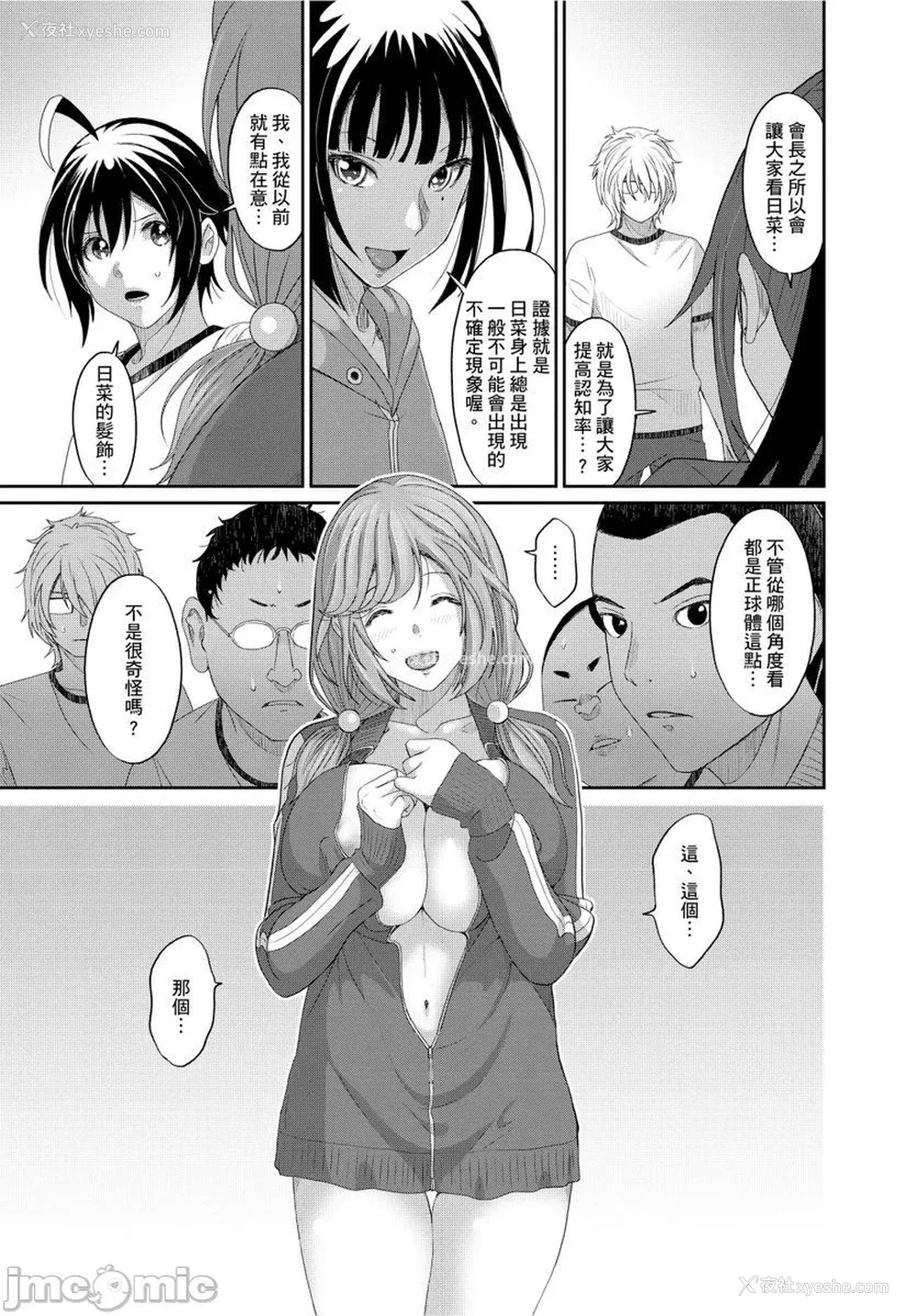 358P - [椋蔵] ヒナミックス