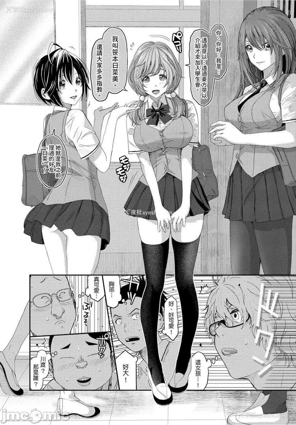 6P - [椋蔵] ヒナミックス