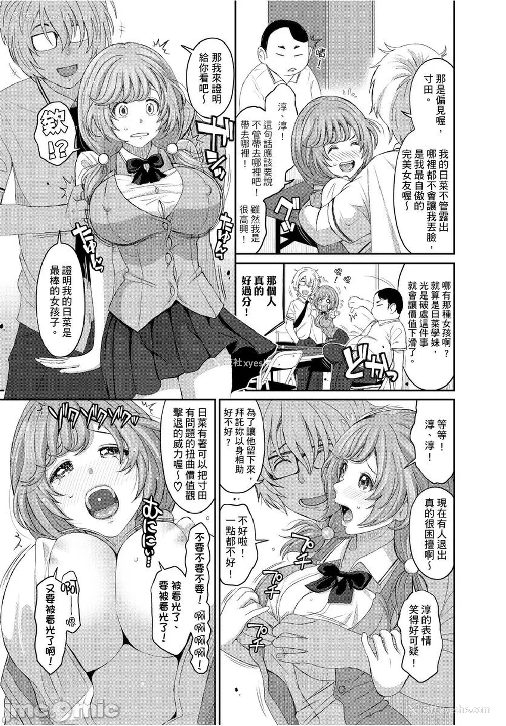 80P - [椋蔵] ヒナミックス