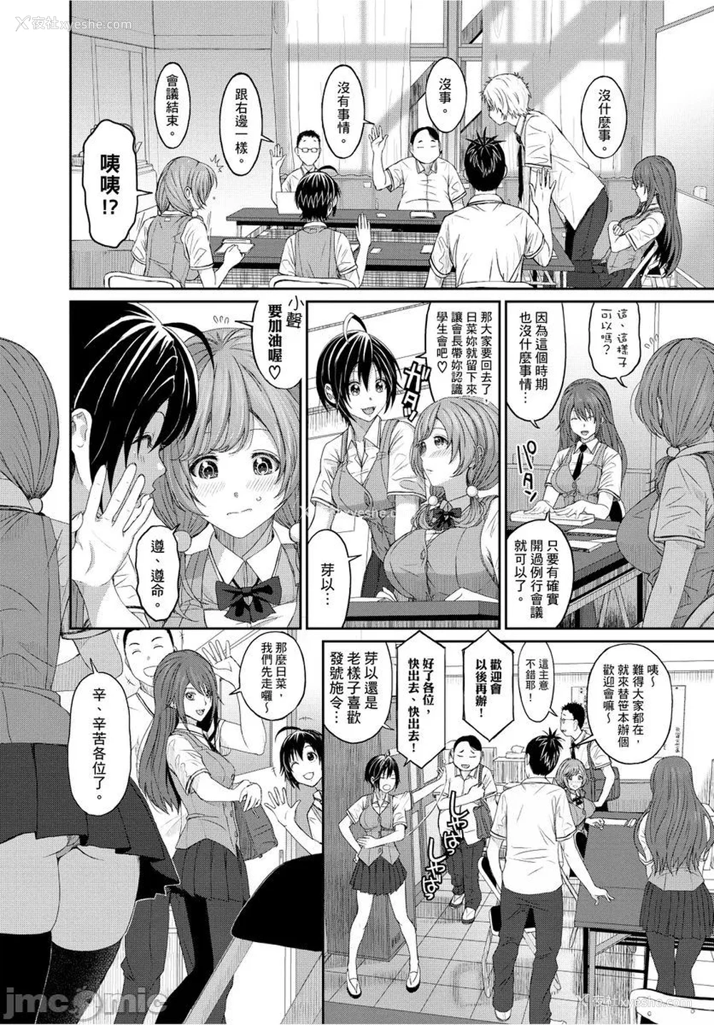8P - [椋蔵] ヒナミックス