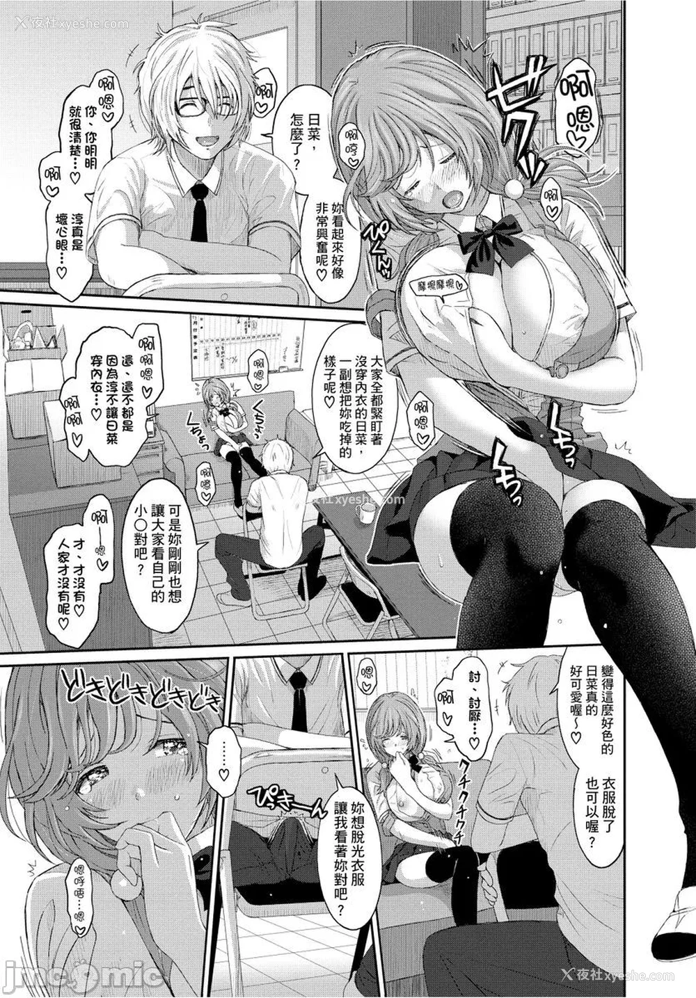 99P - [椋蔵] ヒナミックス