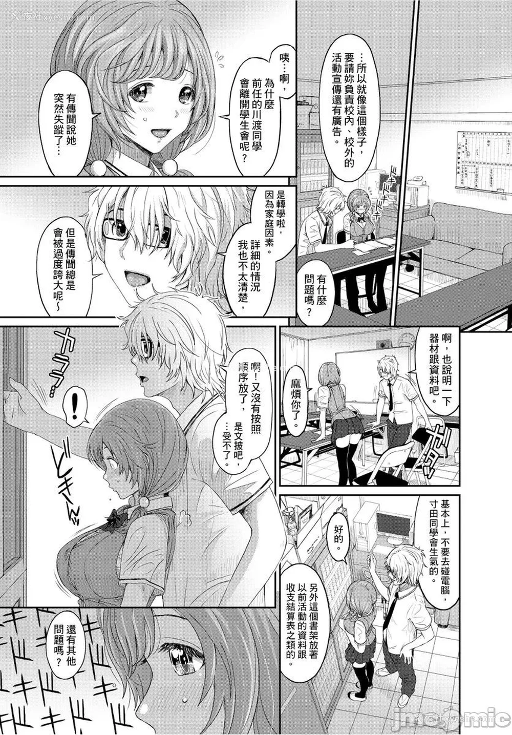 9P - [椋蔵] ヒナミックス