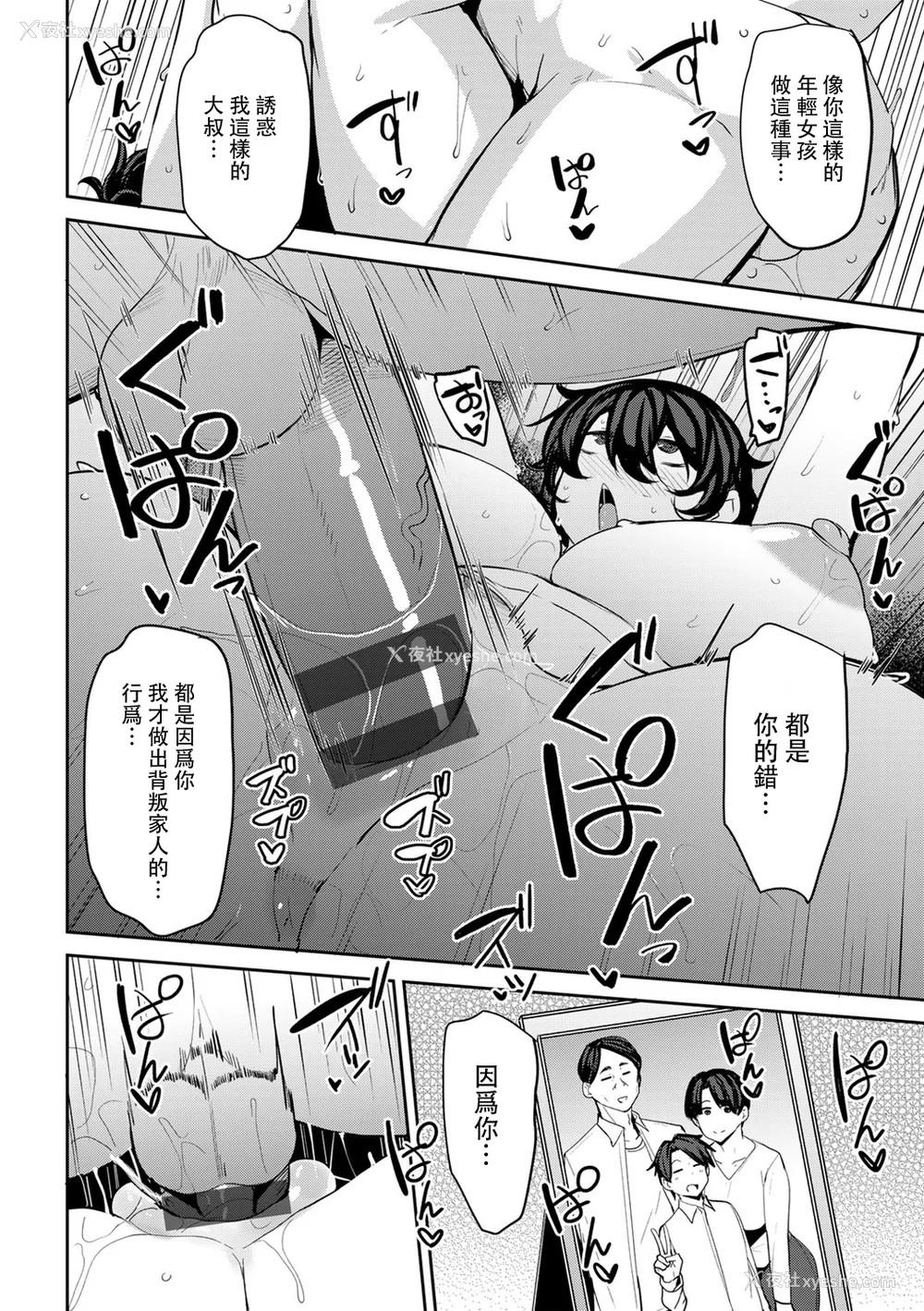 142P - [七尾ゆきじ] 双母交奸日记 [中国翻訳]