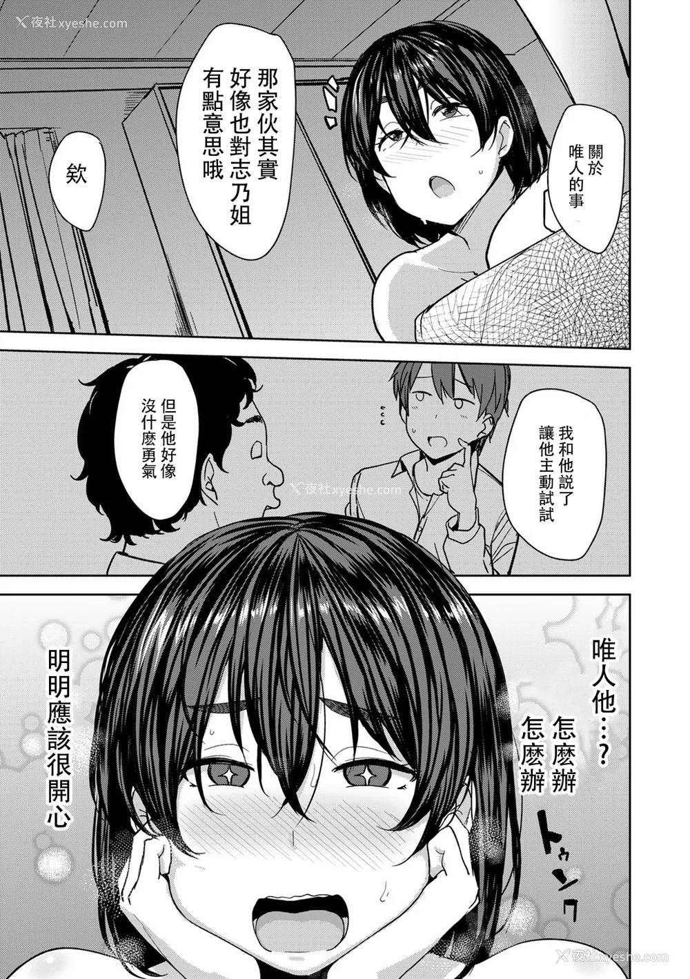 171P - [七尾ゆきじ] 双母交奸日记 [中国翻訳]