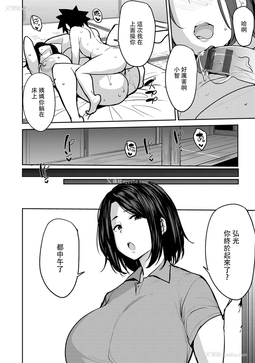19P - [七尾ゆきじ] 双母交奸日记 [中国翻訳]