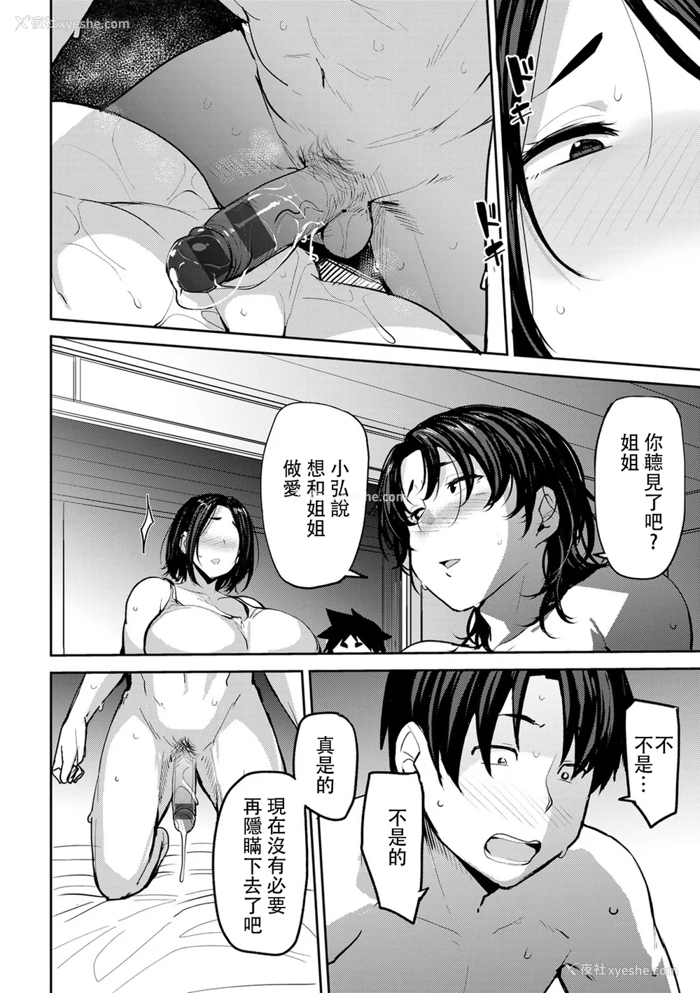 55P - [七尾ゆきじ] 双母交奸日记 [中国翻訳]