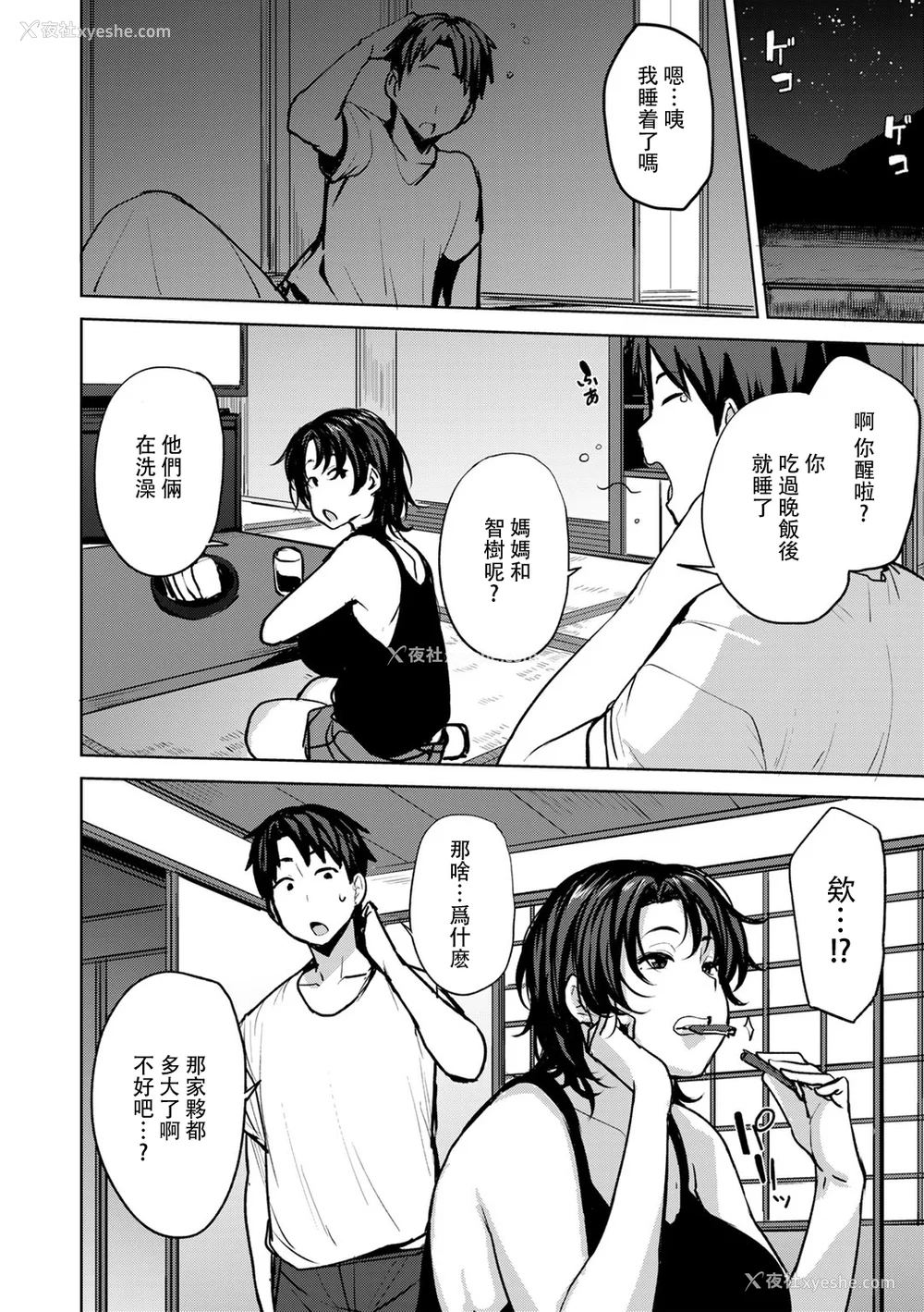9P - [七尾ゆきじ] 双母交奸日记 [中国翻訳]