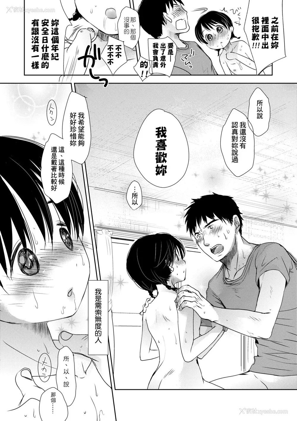 113P - [冈田コウ] せんせいと、わたしと。 下 [中国翻訳] [无修正] [DL版]