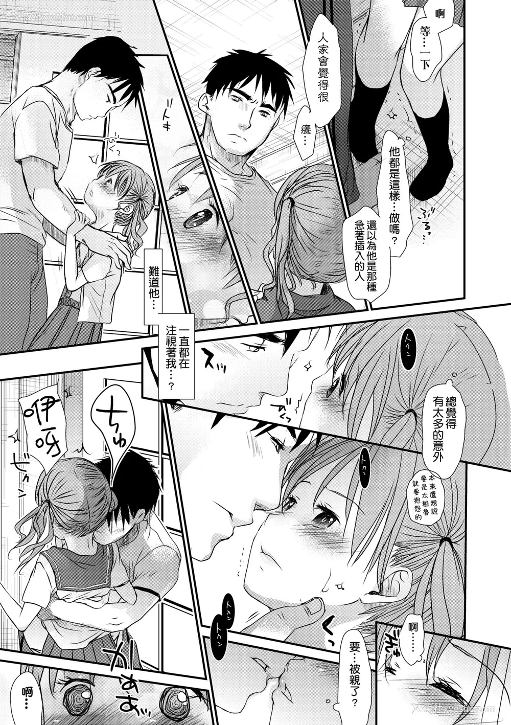 12P - [冈田コウ] せんせいと、わたしと。 下 [中国翻訳] [无修正] [DL版]