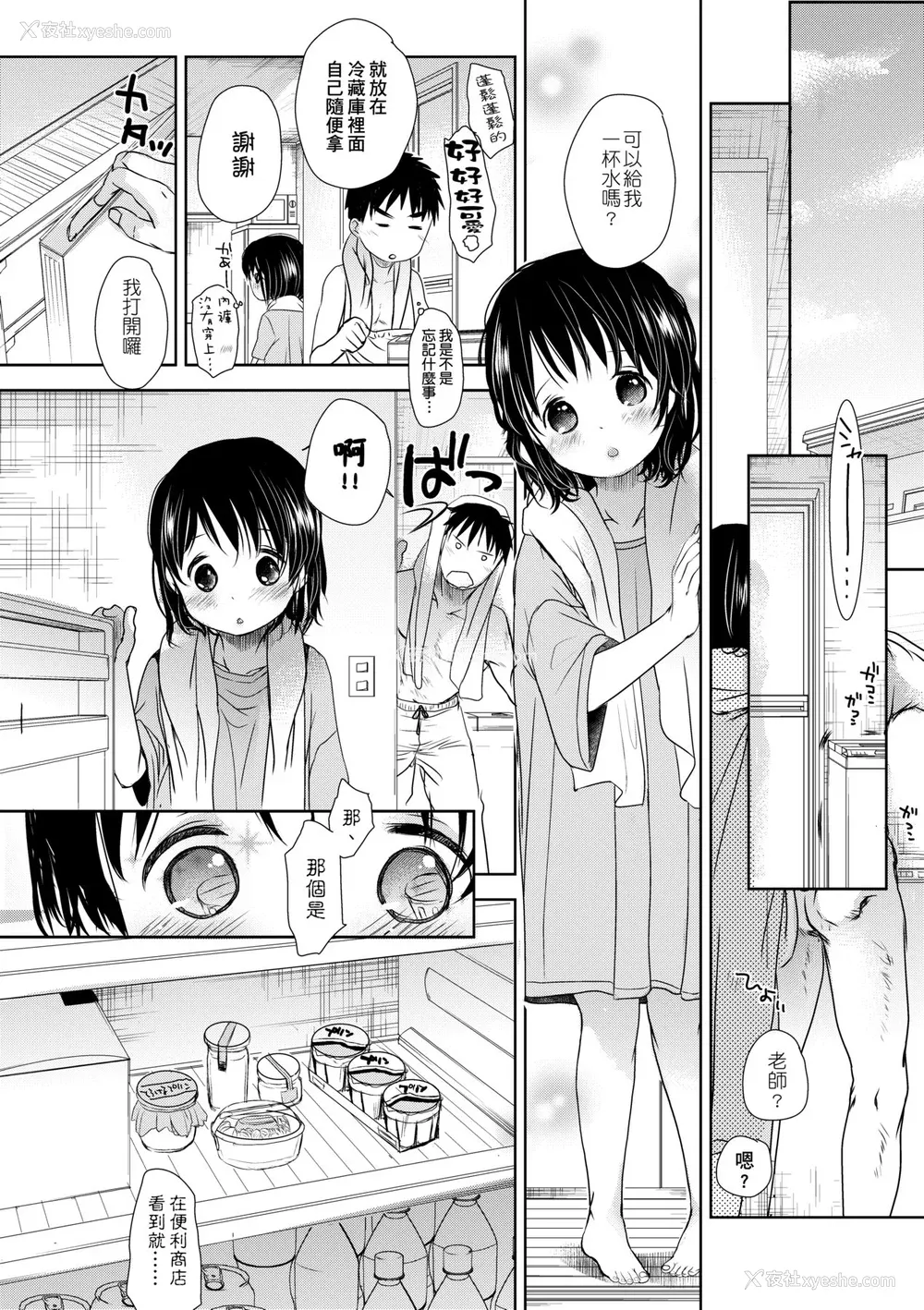 135P - [冈田コウ] せんせいと、わたしと。 下 [中国翻訳] [无修正] [DL版]