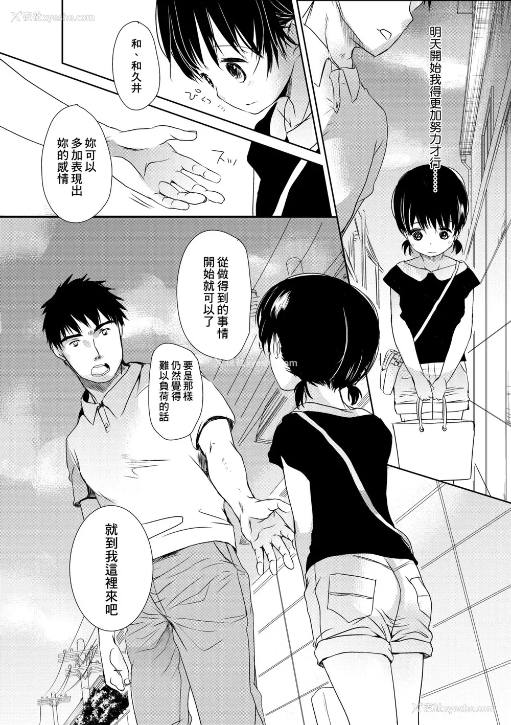 138P - [冈田コウ] せんせいと、わたしと。 下 [中国翻訳] [无修正] [DL版]