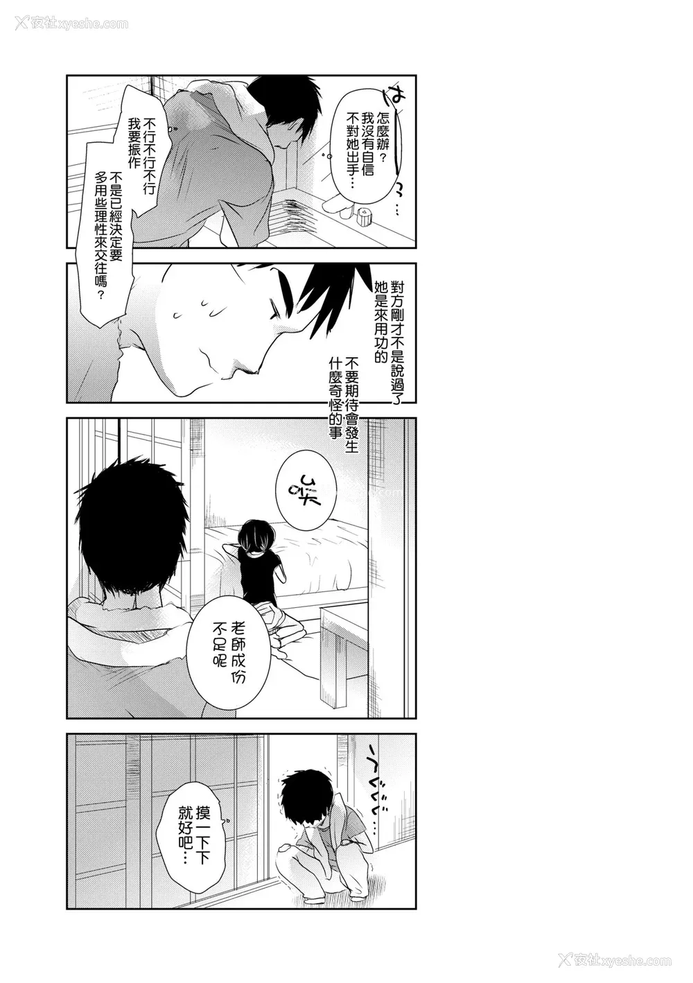 141P - [冈田コウ] せんせいと、わたしと。 下 [中国翻訳] [无修正] [DL版]
