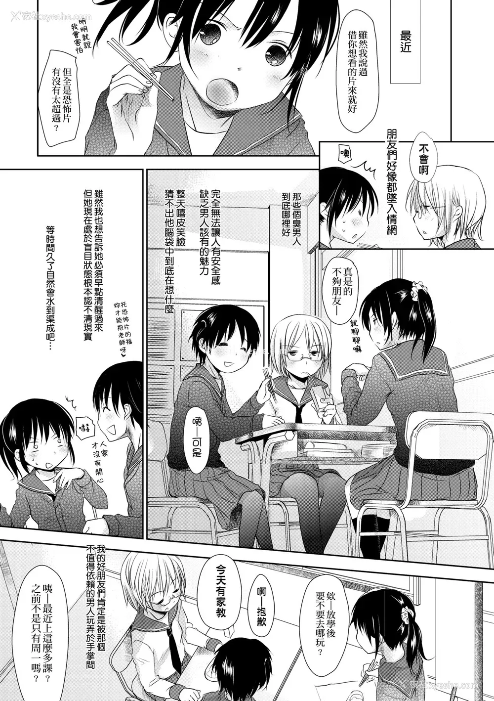 142P - [冈田コウ] せんせいと、わたしと。 下 [中国翻訳] [无修正] [DL版]