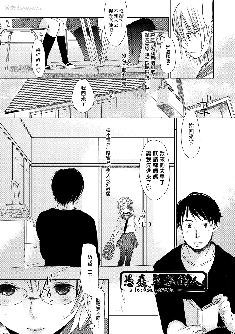 143P - [冈田コウ] せんせいと、わたしと。 下 [中国翻訳] [无修正] [DL版]