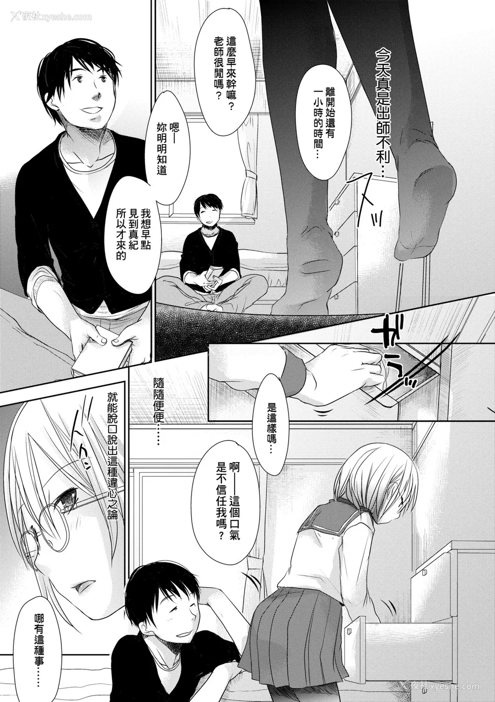 144P - [冈田コウ] せんせいと、わたしと。 下 [中国翻訳] [无修正] [DL版]