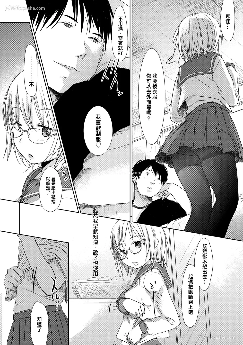145P - [冈田コウ] せんせいと、わたしと。 下 [中国翻訳] [无修正] [DL版]