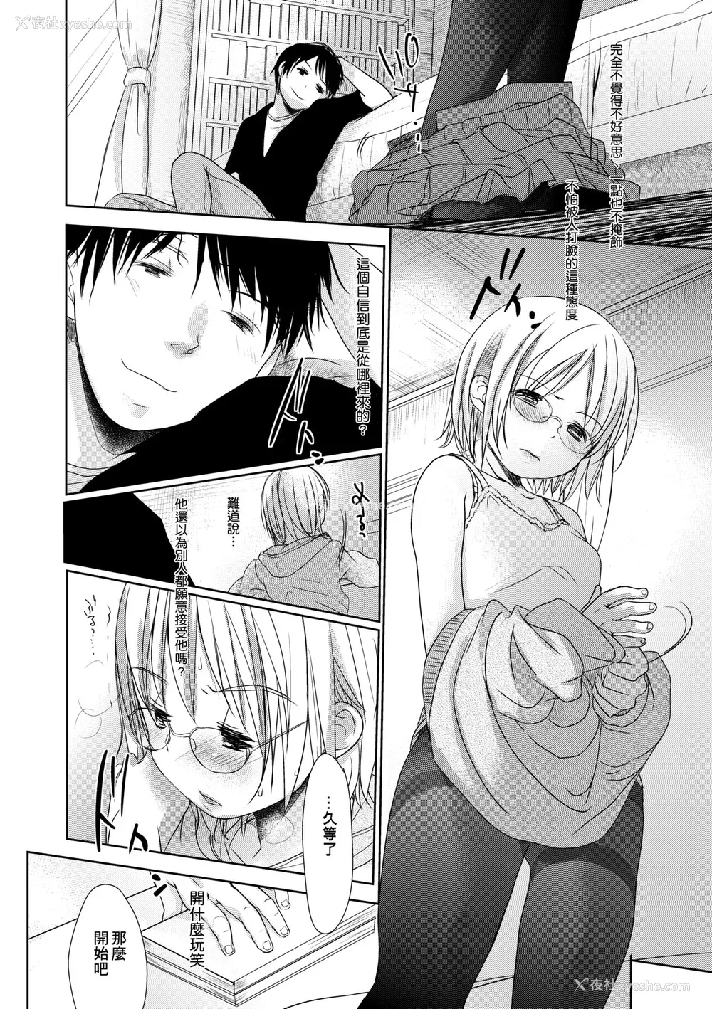 147P - [冈田コウ] せんせいと、わたしと。 下 [中国翻訳] [无修正] [DL版]